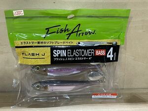 Flash-J SPIN ELASTOMER 4″　フラッシュ ジェイスピン エラストマー 4インチ　BASS　バスカラー　#02 スプリングワカサギ/シルバー　2