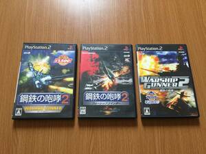 【PS2】Koei　鋼鉄の咆哮2　ウォーシップガンナー/鋼鉄の咆哮2　ウォーシップコマンダー/ウォーシップガンナー２　鋼鉄の咆哮