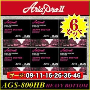 即決◆新品◆送料無料ARIA AGS-800HB×6セット(ヘヴィ・ボトム /メール便