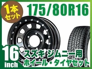 【1本組】ジムニー用(JB64 JB74 JB23 JA11系) まつど家 鉄漢 16インチ×6.0J-20 ブラック×YOKOHAMA GEOLANDAR A/T G015 175/80R16 91S