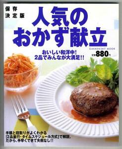 【b9841】人気のおかず献立 - 手順と段取りがよくわかる...