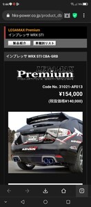 インプレッサ WRX STI【HKS】チタンマフラー☆LEGAMAX Premium☆CBA-GRB [着払い・支店止め]