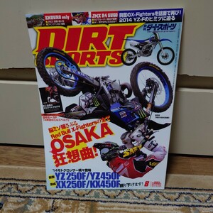 ダートスポーツ 2013年08月号 No.333 DIRTSPORTS #金城さやか#OSAKA狂想曲#YZ250F/YZ450F#KX250F/KX450F#モタード#エルズベルグ田中太一#