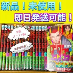 ダンダダン　漫画全巻セット　1〜17巻　新品　おまけ付き