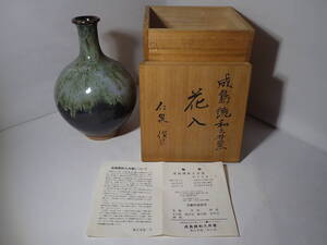 【未使用】成島焼 和久井窯 和久井富二夫(仁泉) 花瓶 共箱 陶略書 花器 花入 高さ約20.1㎝