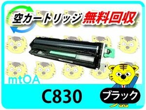 リコー用 SP リサイクル感光体ドラムユニット C830 ブラック 4本セット