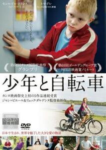 ケース無::bs::少年と自転車【字幕】 レンタル落ち 中古 DVD