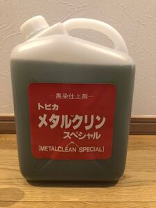 トビカ メタルクリン スペシャル 黒染仕上剤 東美化学　100ml