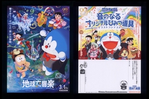 ♪2024年通算43作目チラシ２種「ドラえもん のび太の地球交響楽」芳根京子/石丸幹二/吉川晃司/Vaundy　藤子F不二雄 生誕90周年記念♪