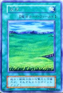 ☆遊戯王 草原(レア) 初期 STARTER BOX スターターボックス 1999年 即決☆