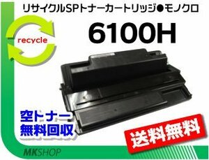 【2本セット】 SP 6330/SP 6320/SP 6310/SP 6120/SP 6110/SP 6210/SP 6220/SP 6100対応 リサイクルトナー大容量リコー用 再生品