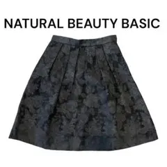 NATURAL BEAUTY BASIC 黒スカート