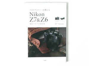 フォトグラファーが教える Nikon Z7 & Z6 撮影スタイルBOOK 上田晃司 技術評論社 操作性のボタン・メニューの使いこなしやカスタマイズまで