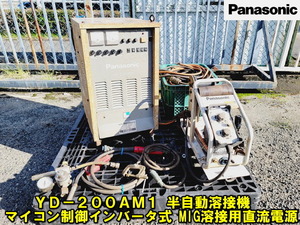 【パナソニック】YD-200AM1 半自動溶接機 マイコン制御 インバータ式 MIG 溶接用直流電源 動作確認済 YW-20AM1 Panasonic 溶接機 200V