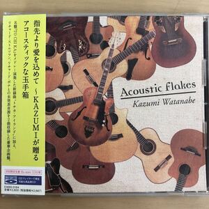 ★新品同様・Blu-spec CD★渡辺香津美《Acousic Flakes》◆送料4点まで185円