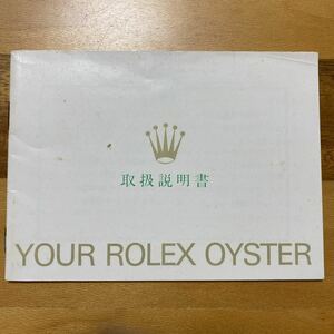 1770【希少必見】ロレックス 取扱説明書 Rolex 定形郵便94円可能