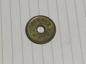 昭和50年5円