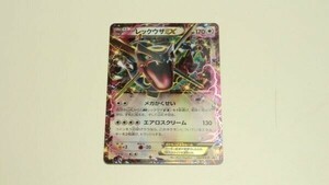 ポケモンカード　レックウザEX 美品 任天堂　ニンテンドー　NINTENDO　【YP4651】