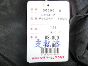 ※端切れ※　黒　シルウェーブ　ポリエステル１００％　1.3m×1.3m＋α　概略図参照　（00000 N）