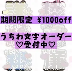 うちわ文字  団扇文字 オーダー 文字パネル ハングル 連結うちわ うちわ屋さん