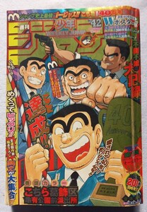 週間少年ジャンプ「こち亀連載40周年記念号」42号2016年10月3日発行 両津勘吉 入手困難