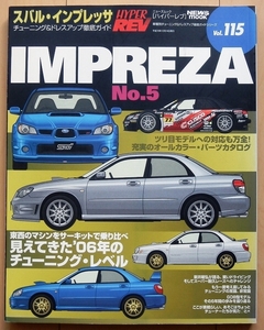 スバル インプレッサ専門書★絶版車WRXチューニングSTIカスタム改造ドレスアップEJ20ターボ車高調ワゴンGC8旧車GF8 GDA GDB GGA GD9社外品