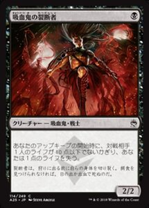 MTG ■黒/日本語版■ 《吸血鬼の裂断者/Vampire Lacerator》★FOIL★ マスターズ25th A25