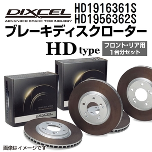 HD1916361S HD1956362S クライスラー 300 DIXCEL ブレーキローター フロントリアセット HDタイプ 送料無料