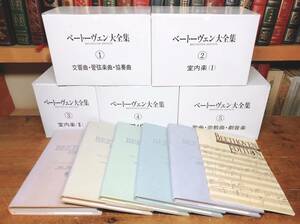 人気廃盤!!定価30万!! ベートーヴェン大全集 CD全86枚＋解説書5冊揃 検:モーツァルト/バッハ/ハイドン/ショパン/シューベルト/シューマン