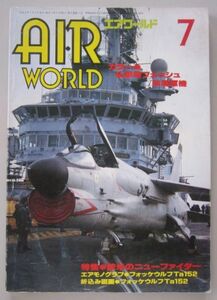 【本、雑誌】　エアワールド　1990.7　II152