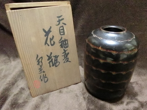 天目釉　花瓶　邦夫　作　陶磁器　大鉢