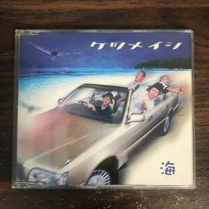 E526-1 中古CD100円 ケツメイシ 海