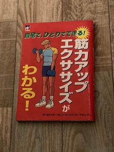 筋力アップエクササイズがわかる