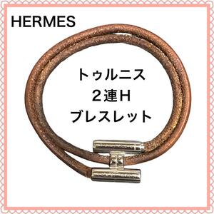 HERMES エルメス 2連Hブレスレット トゥルニス レザー シルバー金属