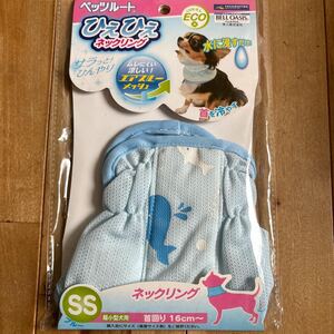 ペッツルート ひえひえ　ネックリング SSサイズ　ブルー　 犬用　ペット　ウエア　夏服