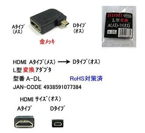 HDMI Aタイプ メス → HDMI Dタイプ オス 変換アダプタ DA-A-DL