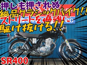 ■『新春初売りセール』大売出し！！1月末まで開催中！！■日本全国デポデポ間送料無料！ヤマハ SR400 S0003 RH16J ブラック 車体 カスタム