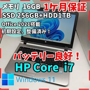 【HP】ProBook 高性能i7 SSD256GB+HDD1TB ノートPC Core i7 6500U 送料無料 office2021認証済み