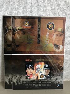 【QUOカード】2003年日本シリーズ ダイエーホークスVS阪神タイガース 王監督