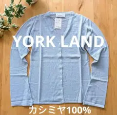 YORKLAND ヨークランド スコットランド製 カシミヤ100% カーディガン