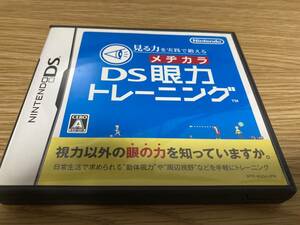 23-0024D　DS 見る力を実践で鍛える DS眼力トレーニング