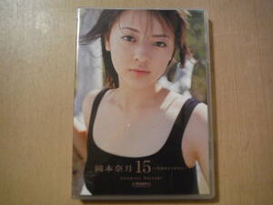 ★箱B DVD 岡本奈月 イメージDVD 15 ～生まれたての大人～ 擦れ有