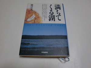 ★細川呉港：著★「満ちてくる湖」（中国・内モンゴル自治区の大草原の静かなるふたつの湖がある）