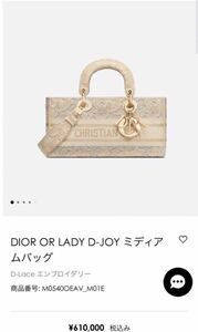 ★美品★DIOR OR LADY D-JOY ミディアムバッグ