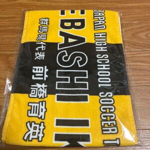 第103回 全国高校サッカー選手権 前橋育英 タオルマフラー 検 群馬 帝京 東福岡 青森山田 静岡学園 堀越 柏