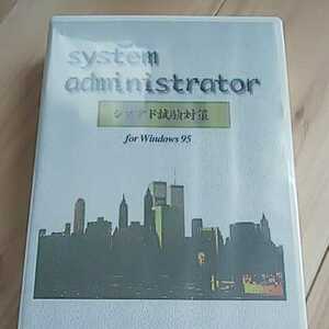 新品未開封！system administrator シスアド試験対策 for Windows 95