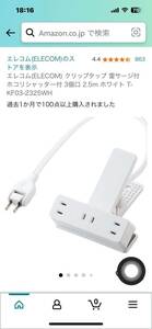 エレコム電源タップ 