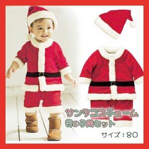 80 サンタクロース ベビー サンタ 男の子 コスチューム 衣装 クリスマス