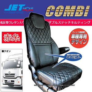 JETINOUE ジェットイノウエ シートカバーCOMBI 運転席用 (黒/赤糸) [UD パーフェクトクオン/クオン H23.8～R3.6]