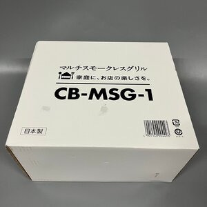 【未使用】 Iwatani イワタニ マルチスモークレスグリル CB-MSG-1　011708w/T15（100）